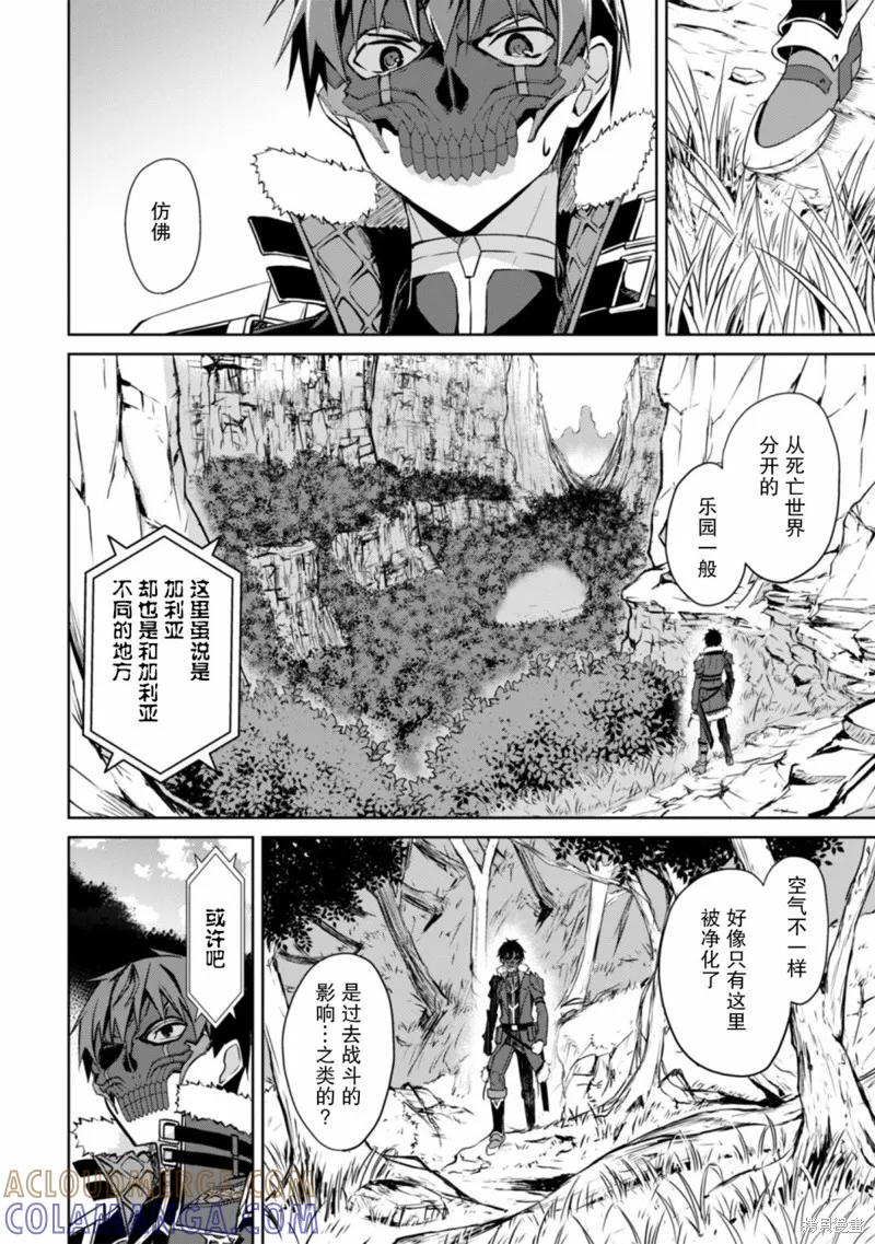 《狂怒的暴食 ～只有我突破了等级这概念～》第24话 第11页