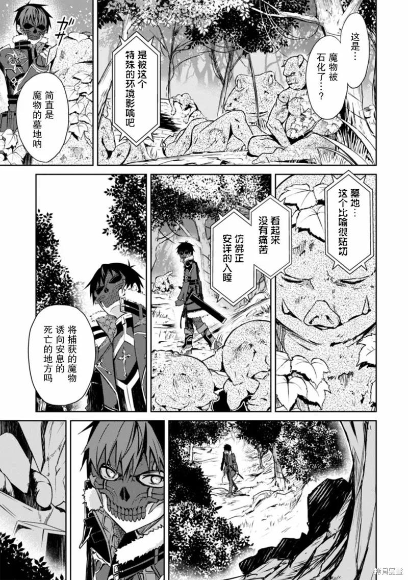 《狂怒的暴食 ～只有我突破了等级这概念～》第24话 第12页