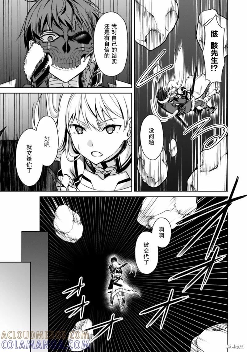 《狂怒的暴食 ～只有我突破了等级这概念～》第24话 第25页