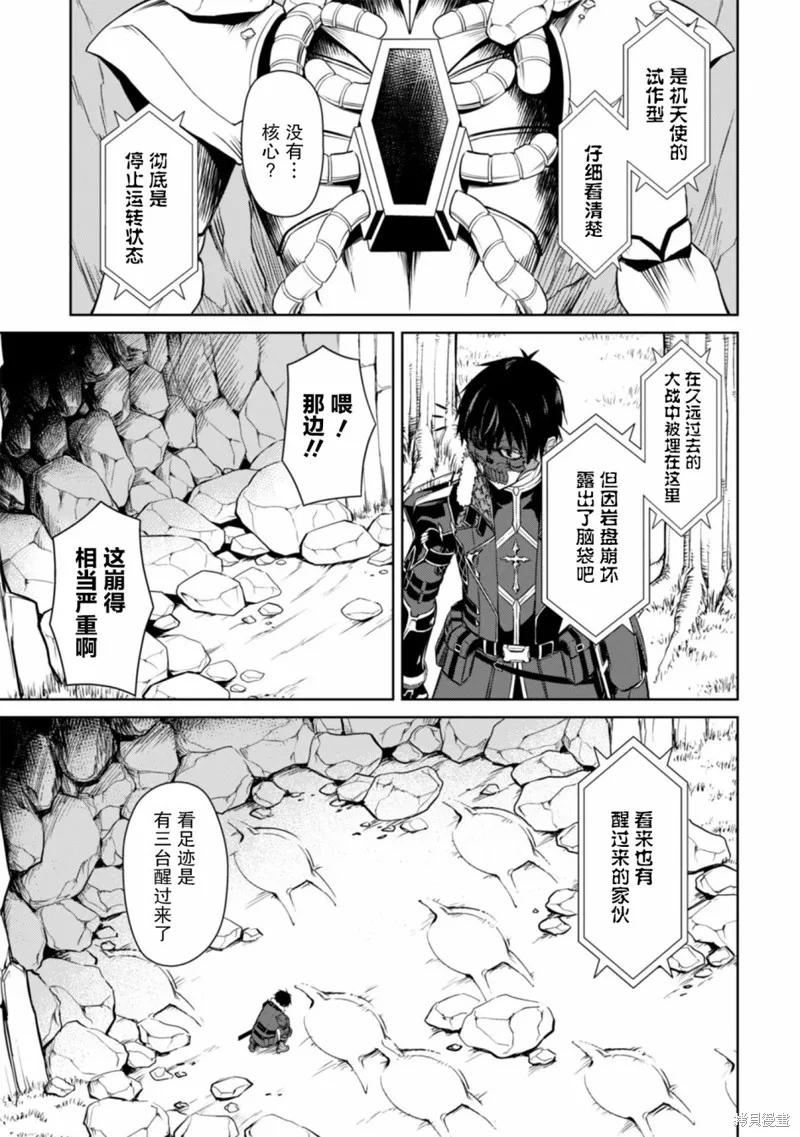 《狂怒的暴食 ～只有我突破了等级这概念～》第24话 第14页