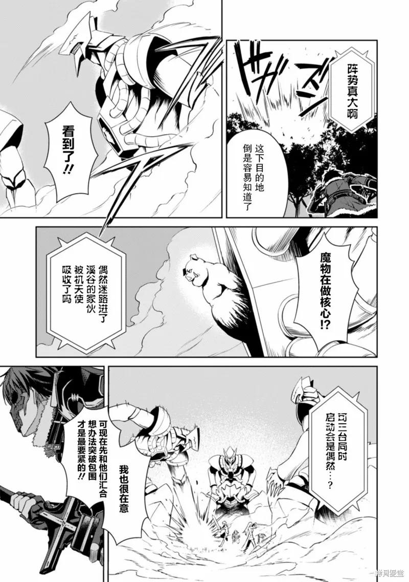 《狂怒的暴食 ～只有我突破了等级这概念～》第24话 第16页