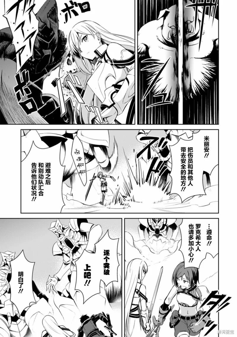 《狂怒的暴食 ～只有我突破了等级这概念～》第24话 第20页