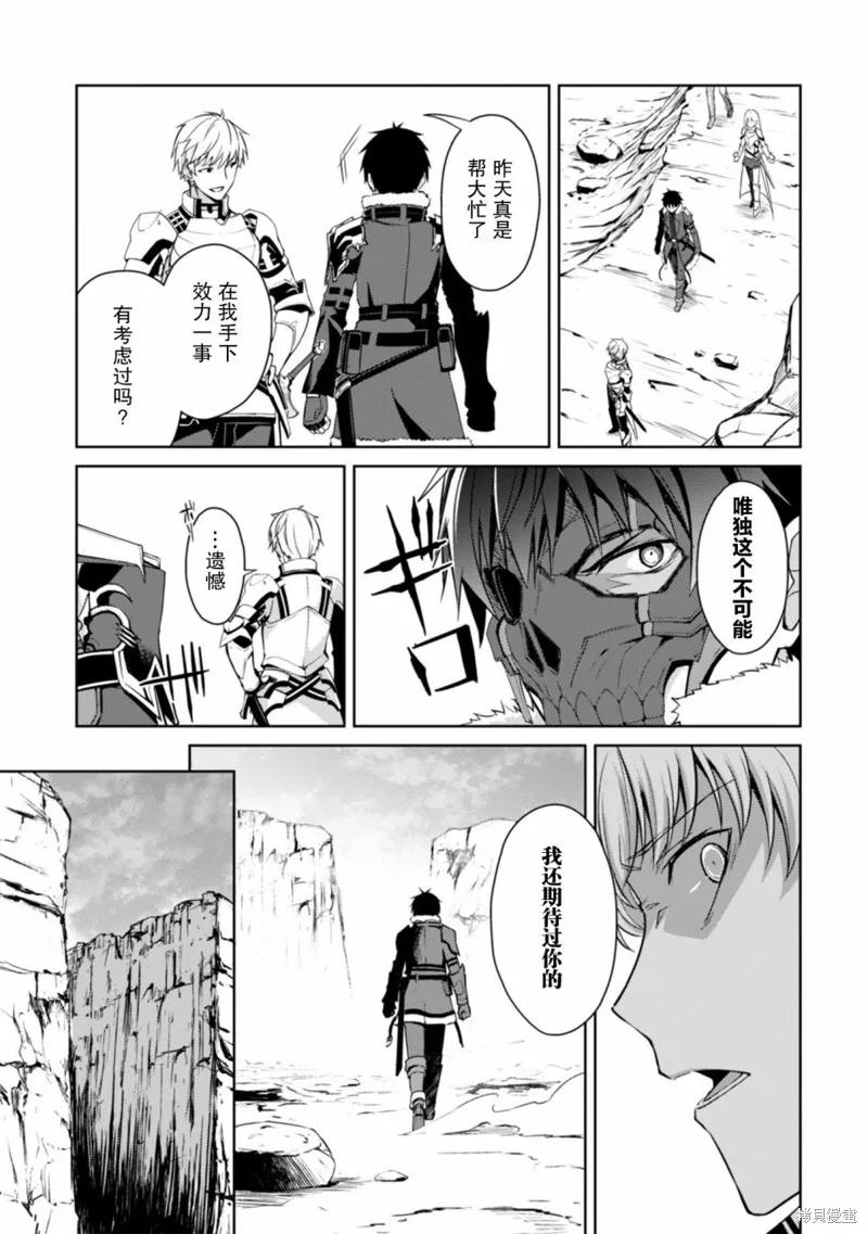 《狂怒的暴食 ～只有我突破了等级这概念～》第24话 第10页