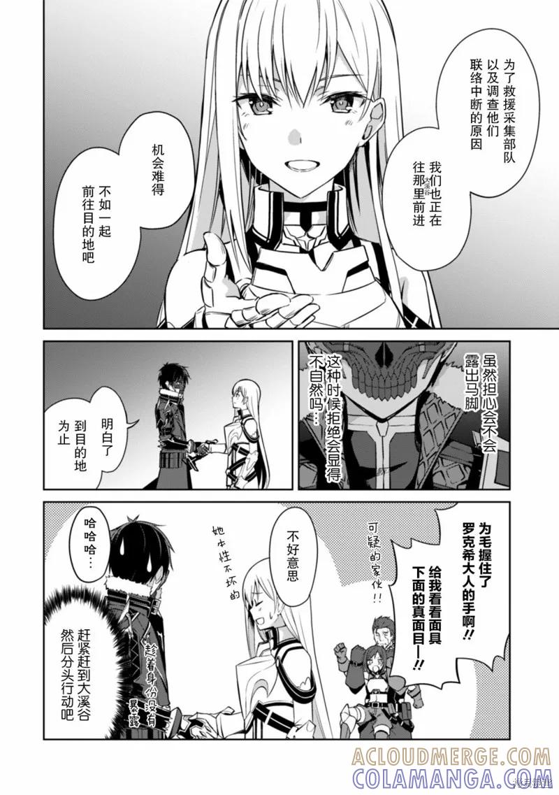 《狂怒的暴食 ～只有我突破了等级这概念～》第24话 第5页