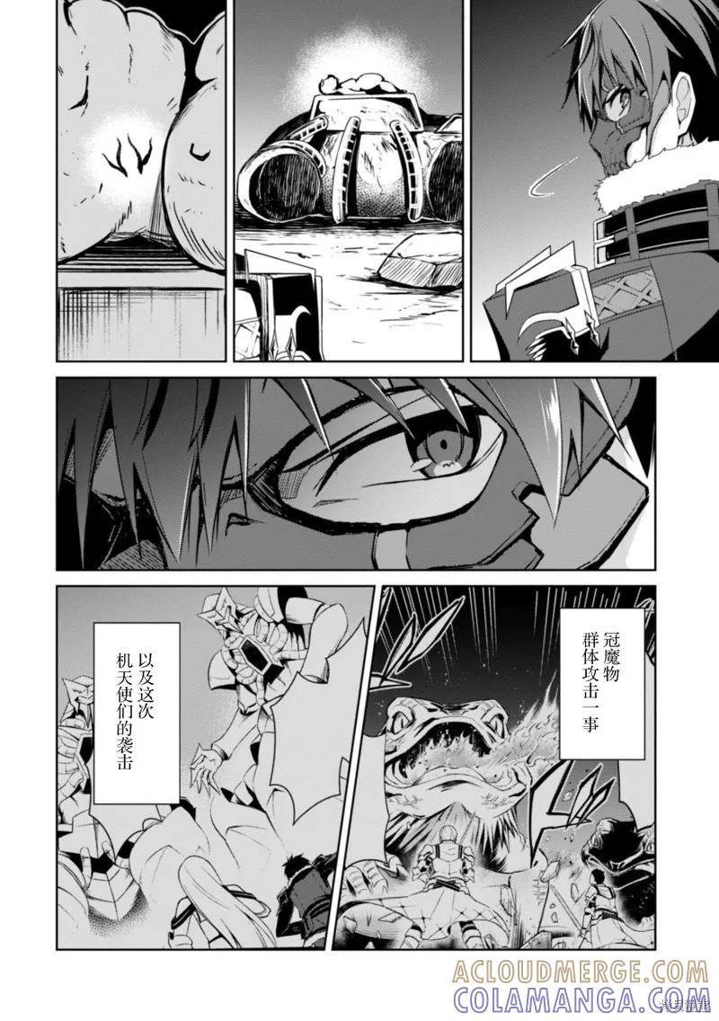 《狂怒的暴食 ～只有我突破了等级这概念～》第25话 第27页
