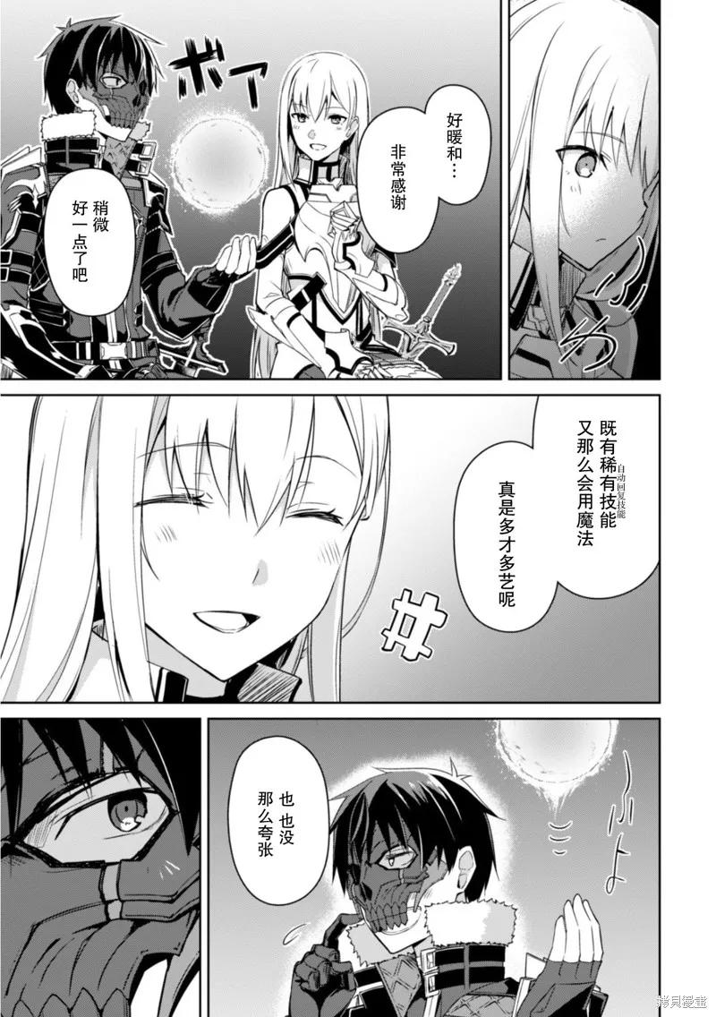 《狂怒的暴食 ～只有我突破了等级这概念～》第25话 第4页