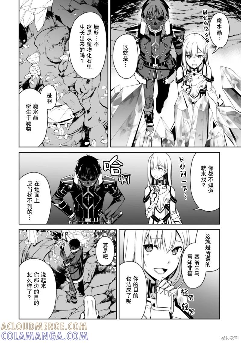 《狂怒的暴食 ～只有我突破了等级这概念～》第25话 第25页