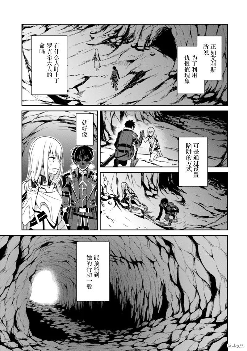 《狂怒的暴食 ～只有我突破了等级这概念～》第25话 第28页