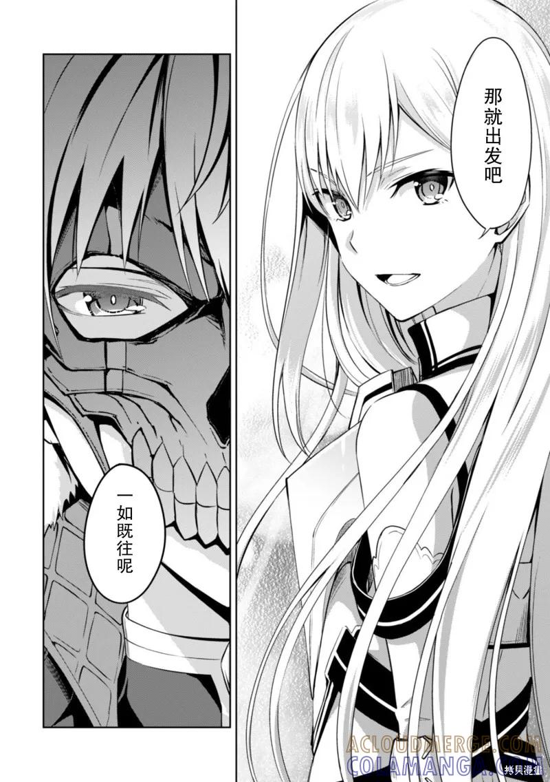 《狂怒的暴食 ～只有我突破了等级这概念～》第25话 第15页