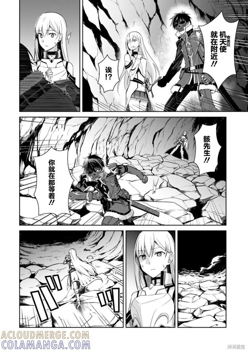 《狂怒的暴食 ～只有我突破了等级这概念～》第25话 第19页