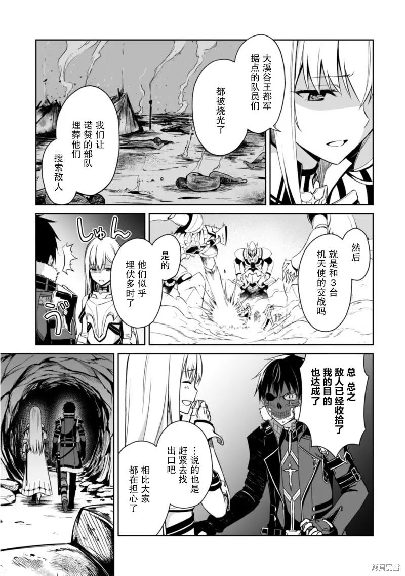 《狂怒的暴食 ～只有我突破了等级这概念～》第25话 第26页