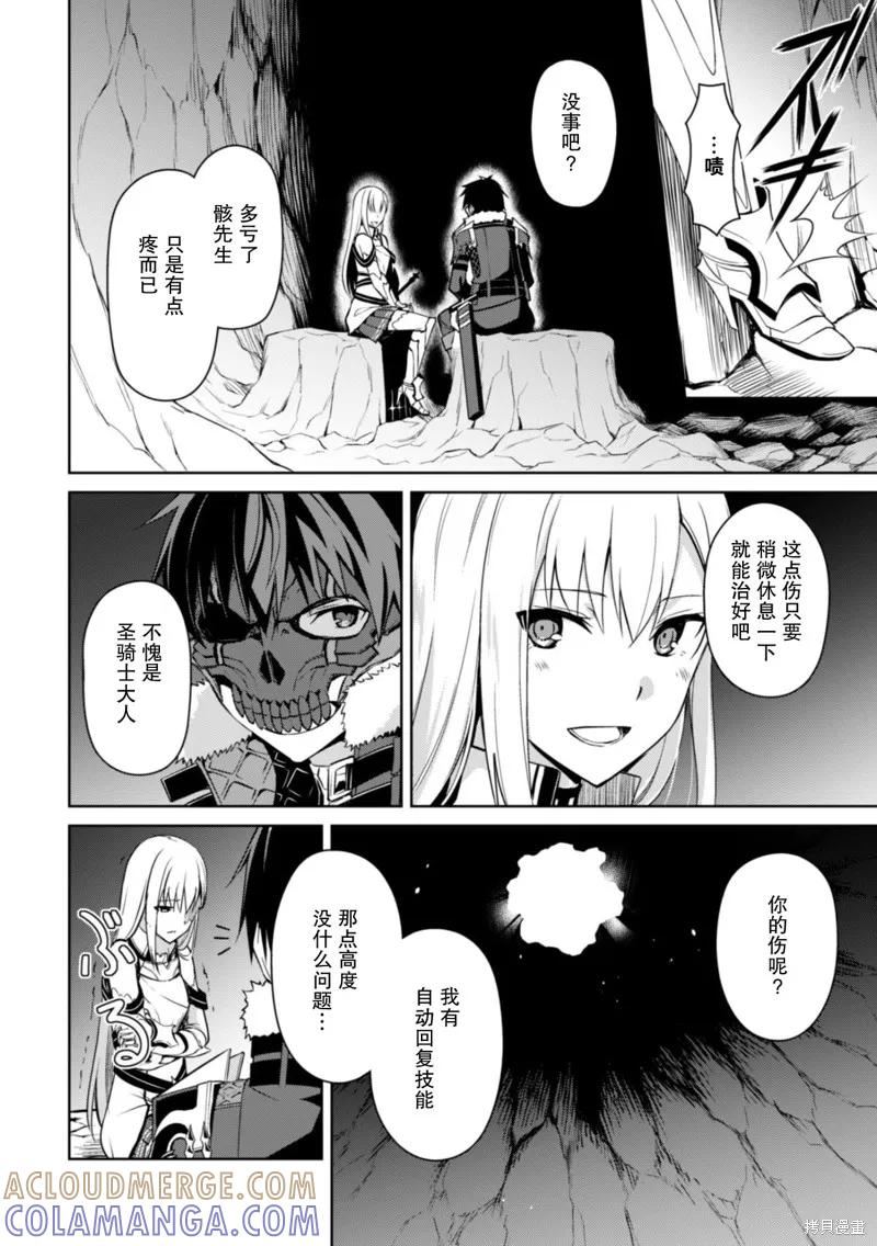 《狂怒的暴食 ～只有我突破了等级这概念～》第25话 第3页