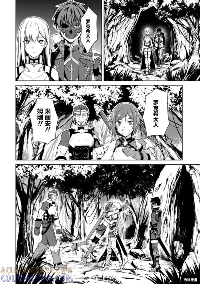 《狂怒的暴食 ～只有我突破了等级这概念～》第25话 第29页