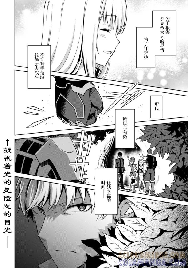 《狂怒的暴食 ～只有我突破了等级这概念～》第25话 第31页
