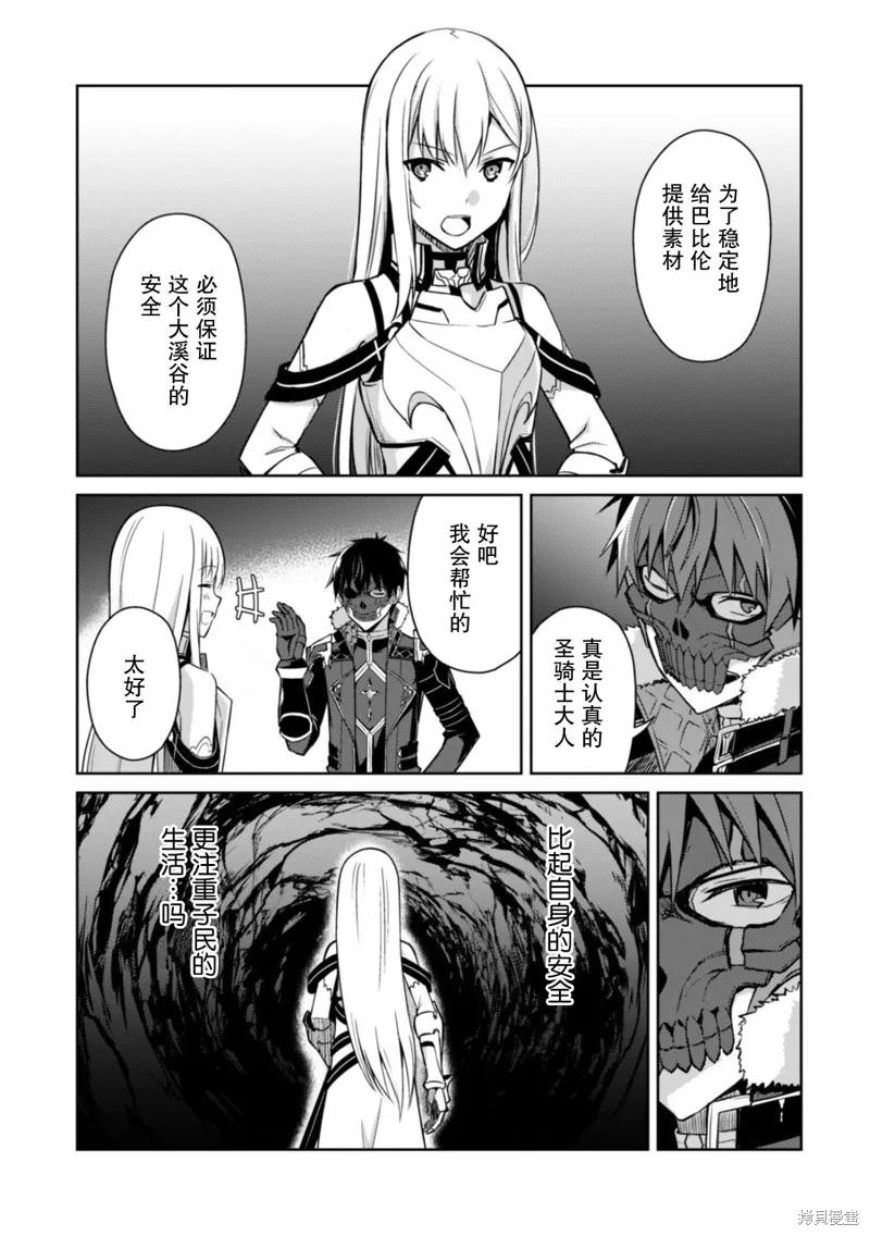 《狂怒的暴食 ～只有我突破了等级这概念～》第25话 第14页