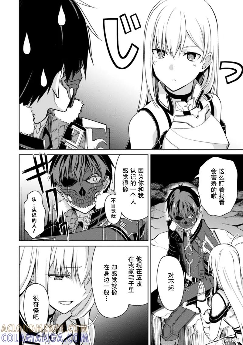 《狂怒的暴食 ～只有我突破了等级这概念～》第25话 第5页