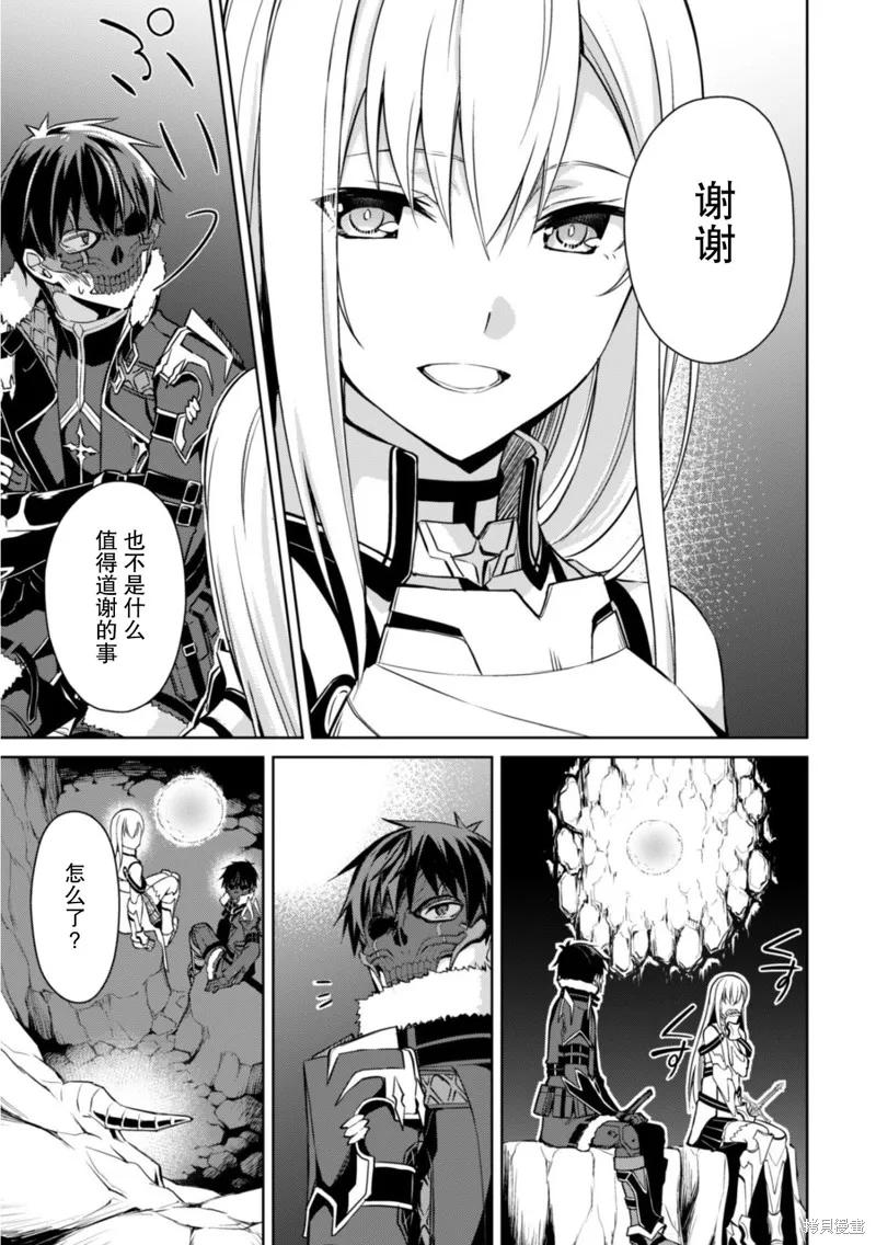 《狂怒的暴食 ～只有我突破了等级这概念～》第25话 第8页