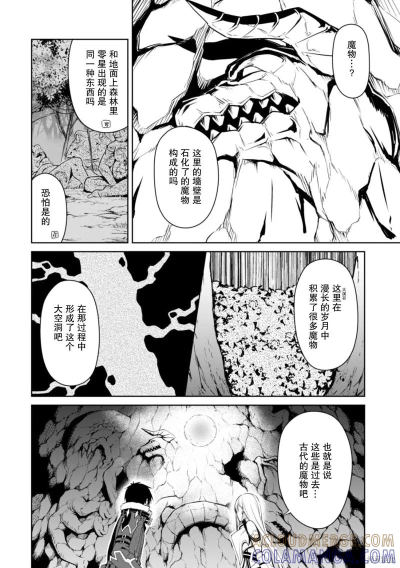 《狂怒的暴食 ～只有我突破了等级这概念～》第25话 第9页
