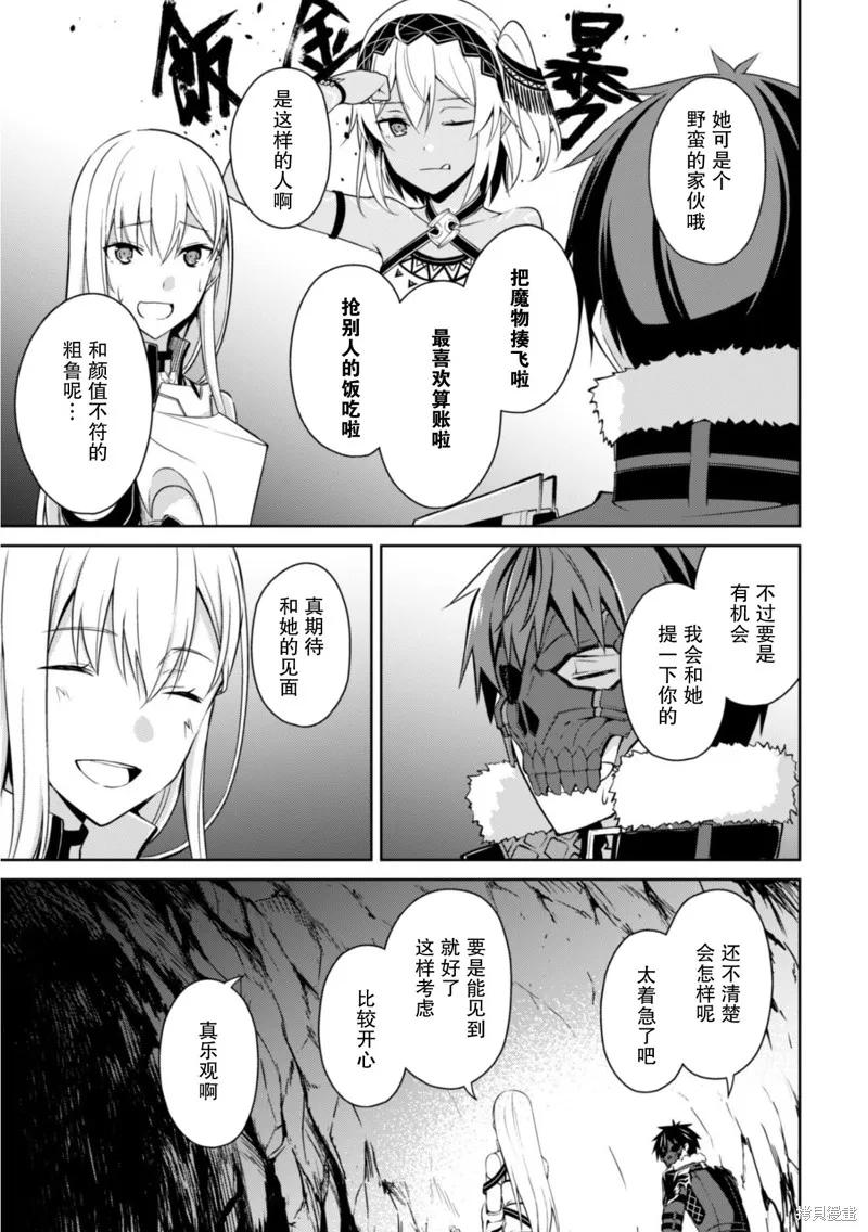 《狂怒的暴食 ～只有我突破了等级这概念～》第25话 第12页