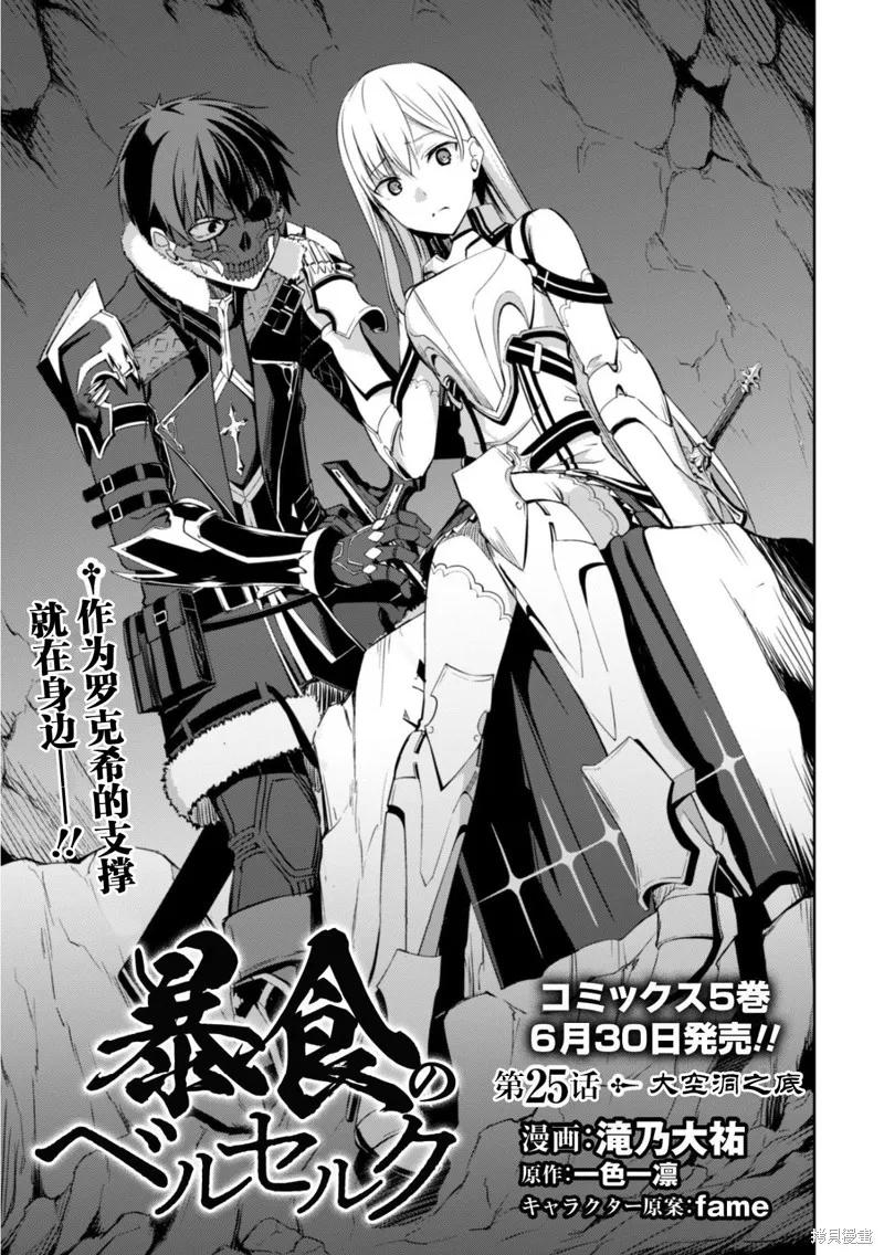 《狂怒的暴食 ～只有我突破了等级这概念～》第25话 第2页