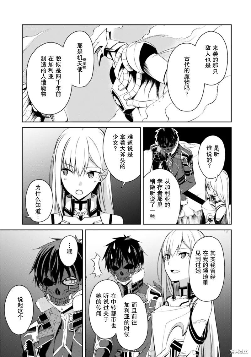 《狂怒的暴食 ～只有我突破了等级这概念～》第25话 第10页