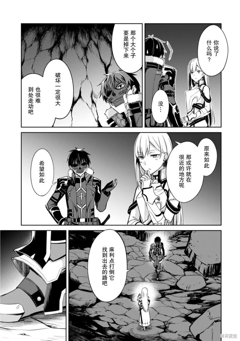 《狂怒的暴食 ～只有我突破了等级这概念～》第25话 第16页