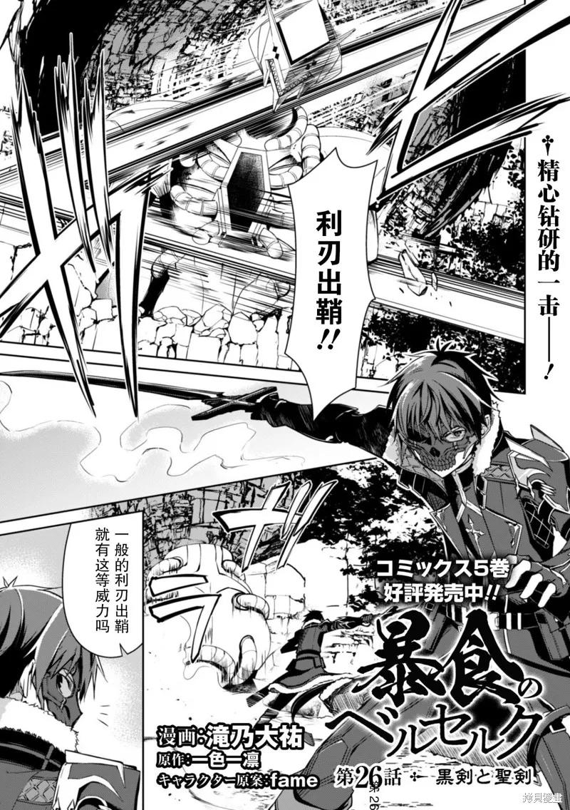 《狂怒的暴食 ～只有我突破了等级这概念～》第26话 第2页