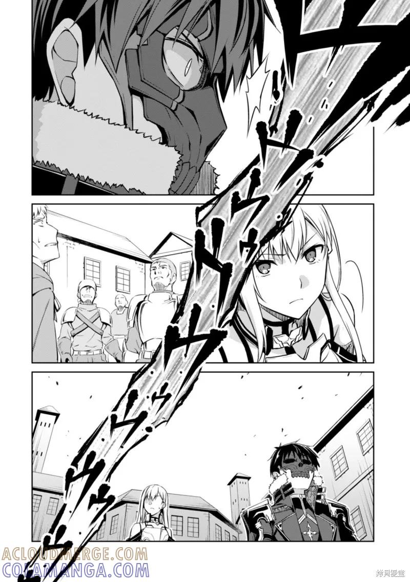 《狂怒的暴食 ～只有我突破了等级这概念～》第26话 第25页