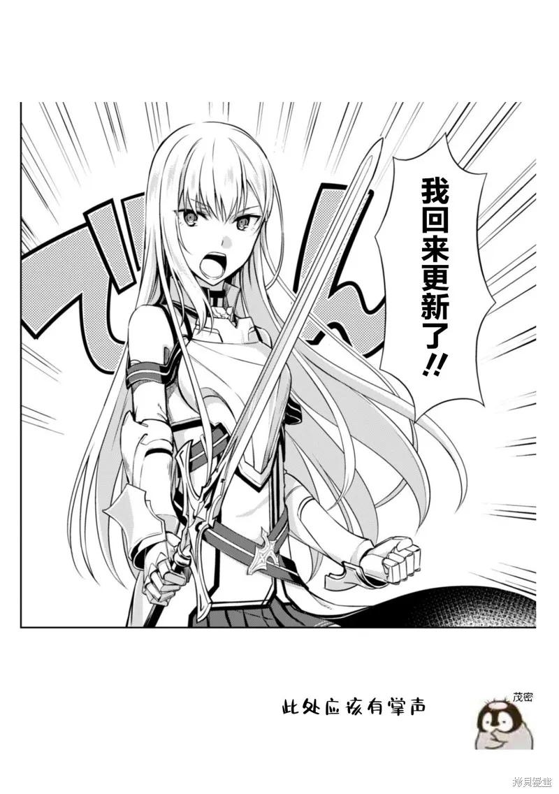 《狂怒的暴食 ～只有我突破了等级这概念～》第26话 第28页