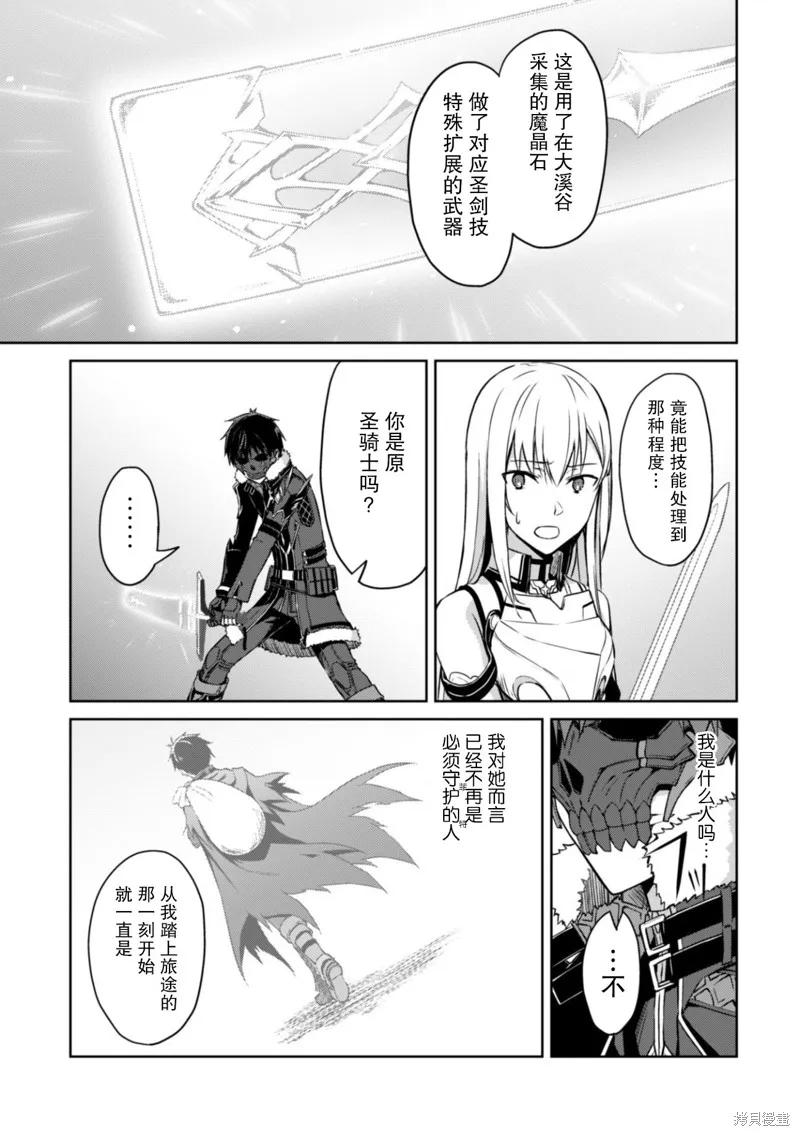《狂怒的暴食 ～只有我突破了等级这概念～》第26话 第16页