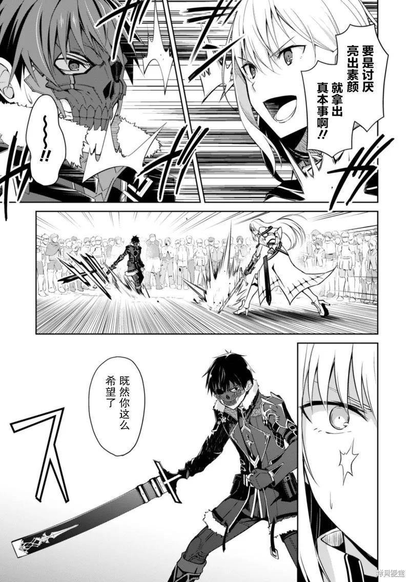 《狂怒的暴食 ～只有我突破了等级这概念～》第26话 第14页