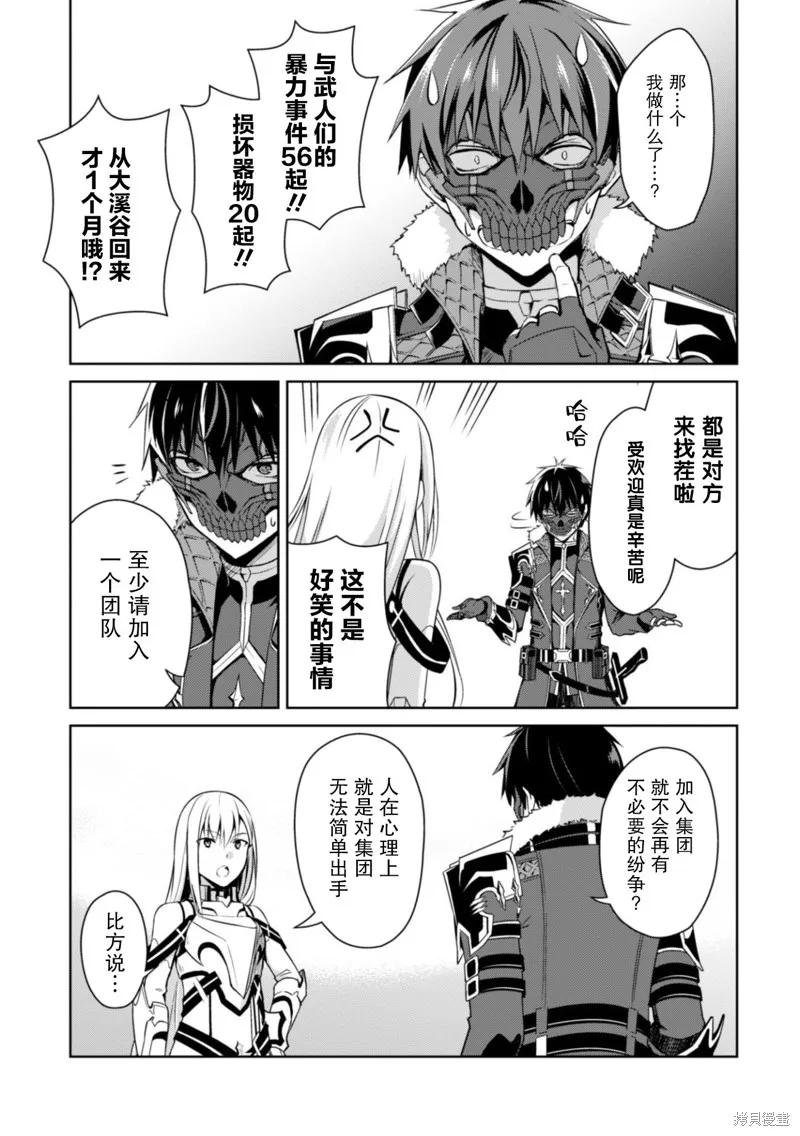 《狂怒的暴食 ～只有我突破了等级这概念～》第26话 第8页