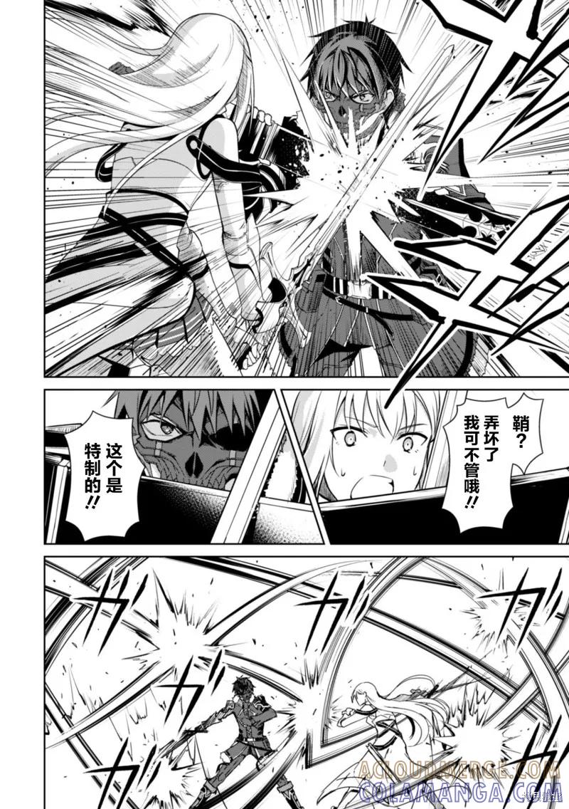 《狂怒的暴食 ～只有我突破了等级这概念～》第26话 第11页