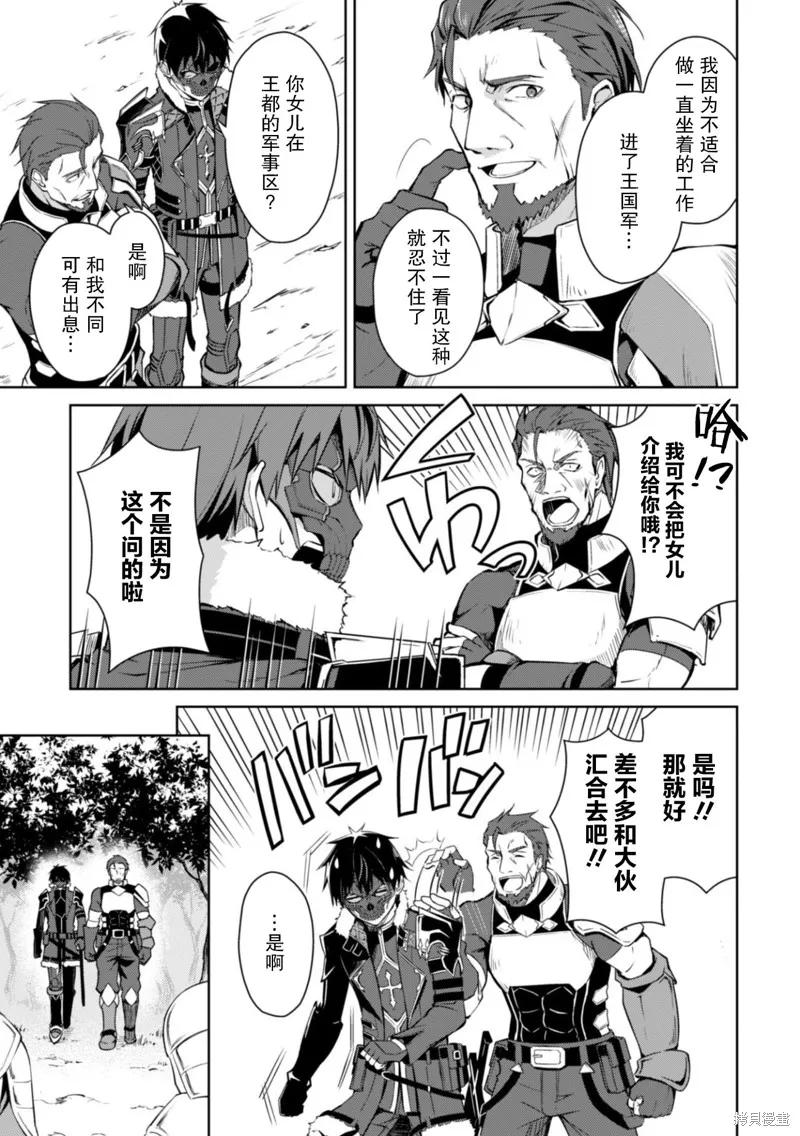 《狂怒的暴食 ～只有我突破了等级这概念～》第26话 第4页