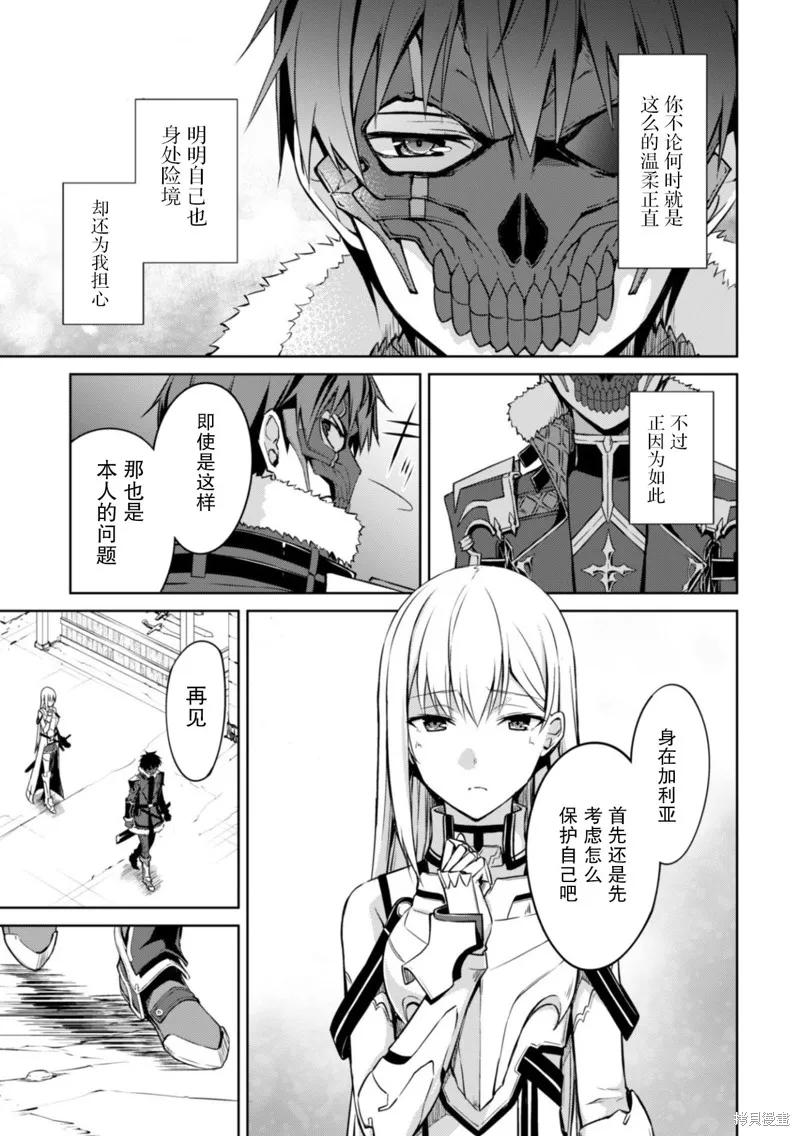 《狂怒的暴食 ～只有我突破了等级这概念～》第26话 第24页