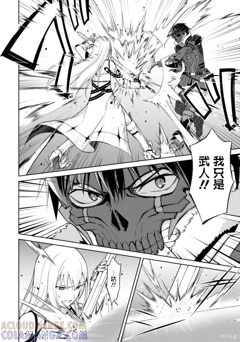 《狂怒的暴食 ～只有我突破了等级这概念～》第26话 第17页