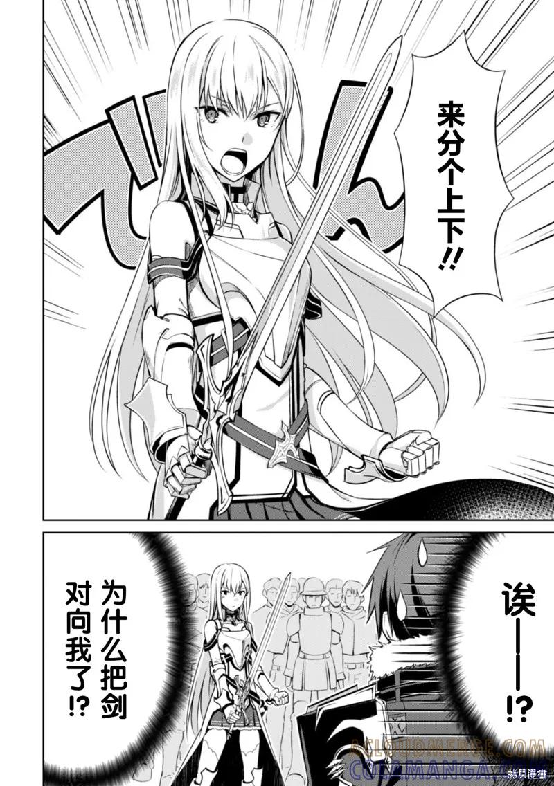 《狂怒的暴食 ～只有我突破了等级这概念～》第26话 第7页