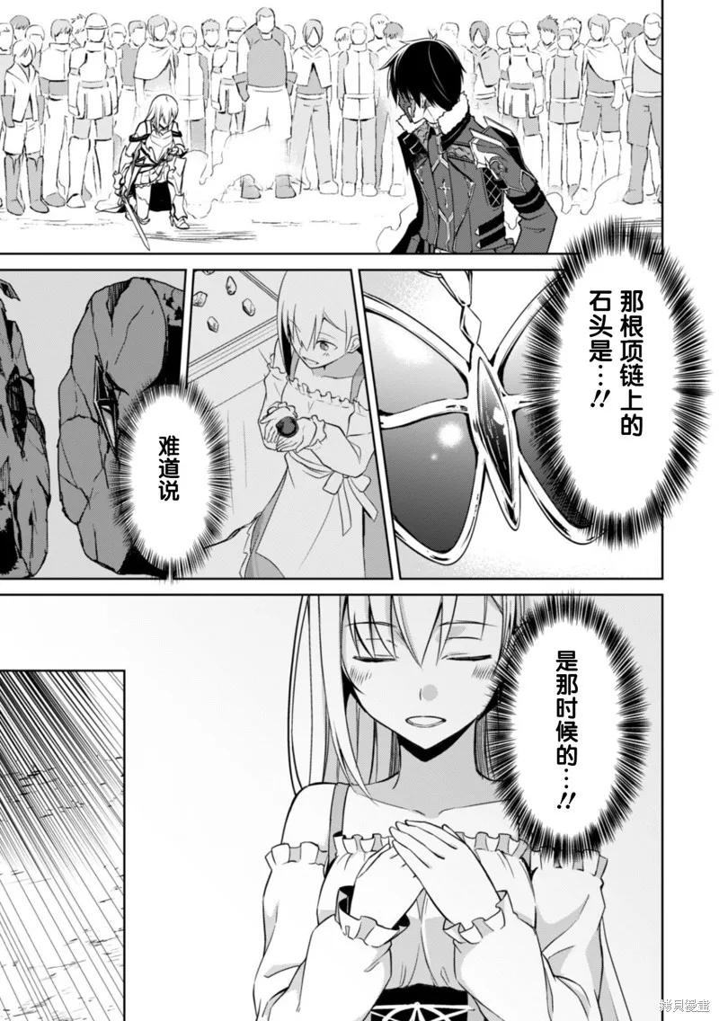 《狂怒的暴食 ～只有我突破了等级这概念～》第26话 第20页