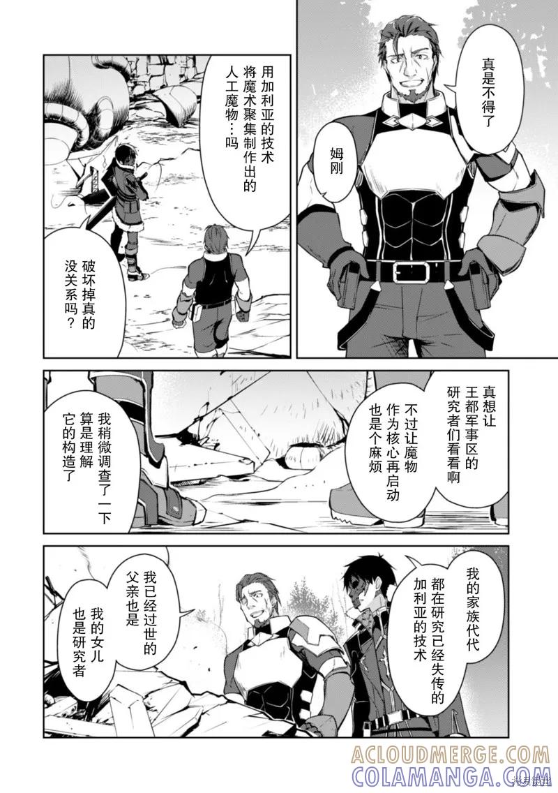 《狂怒的暴食 ～只有我突破了等级这概念～》第26话 第3页
