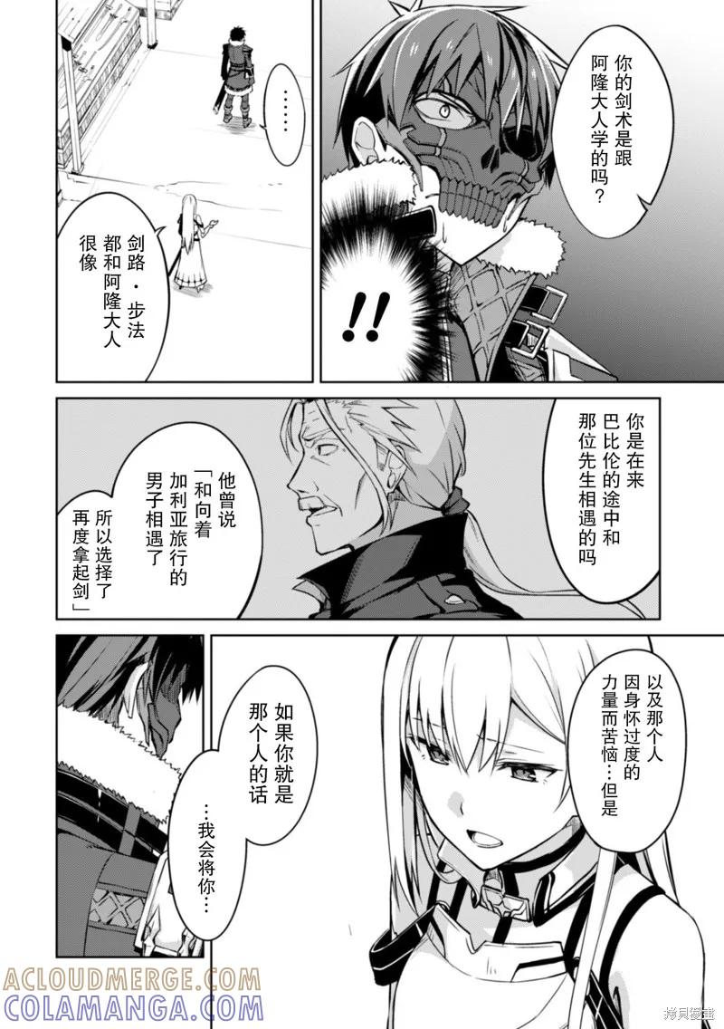 《狂怒的暴食 ～只有我突破了等级这概念～》第26话 第23页