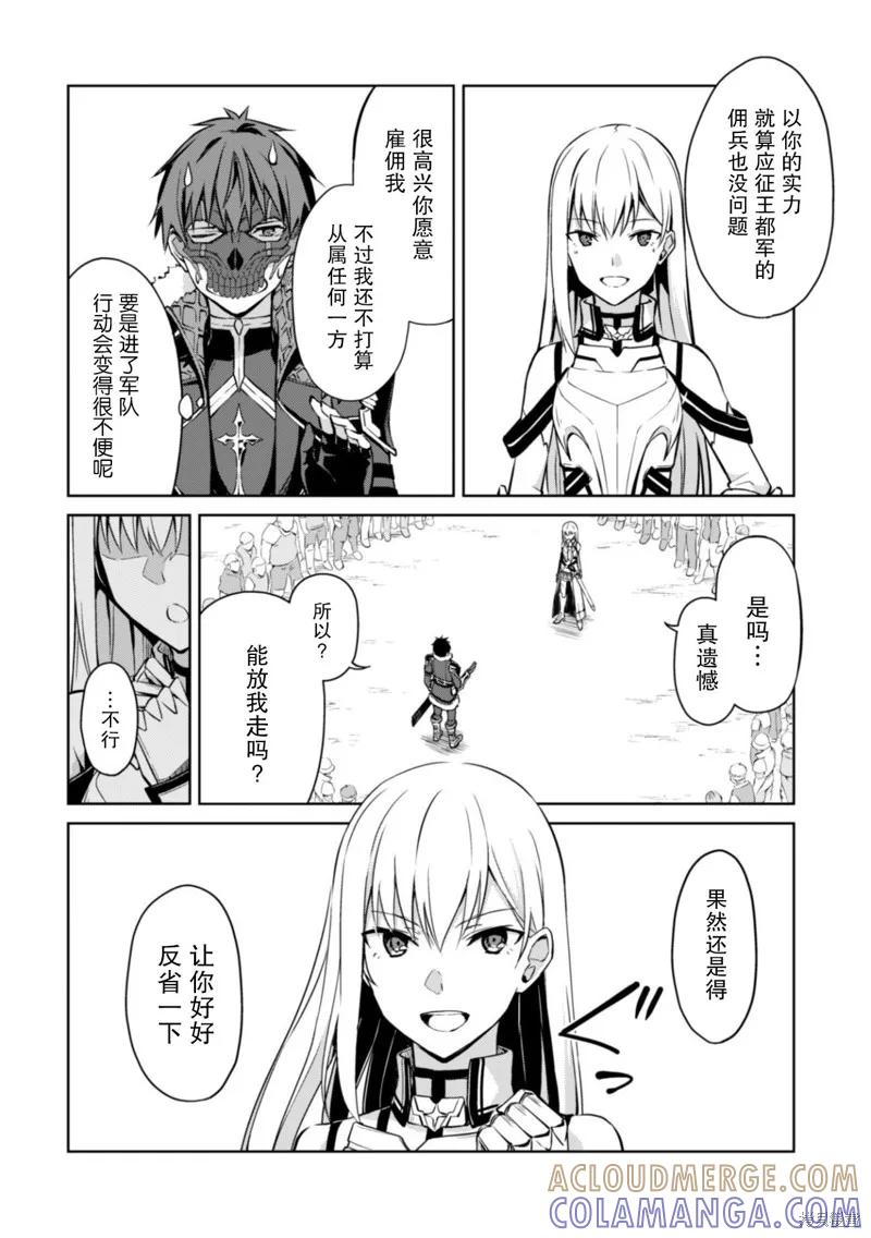 《狂怒的暴食 ～只有我突破了等级这概念～》第26话 第9页
