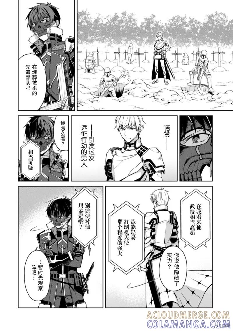 《狂怒的暴食 ～只有我突破了等级这概念～》第26话 第5页