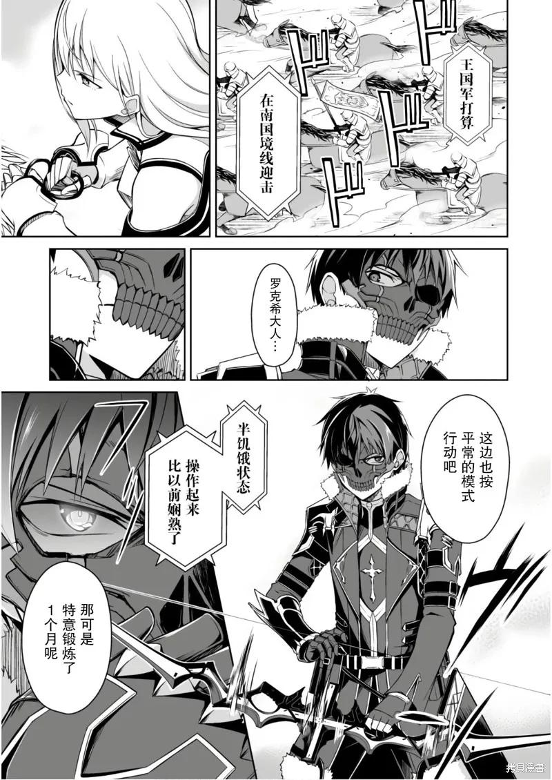 《狂怒的暴食 ～只有我突破了等级这概念～》第27话 第6页