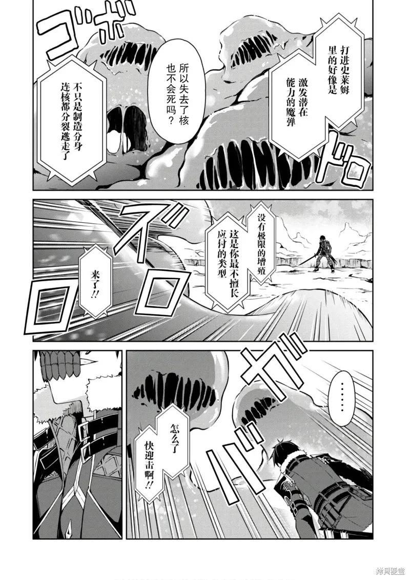 《狂怒的暴食 ～只有我突破了等级这概念～》第27话 第20页
