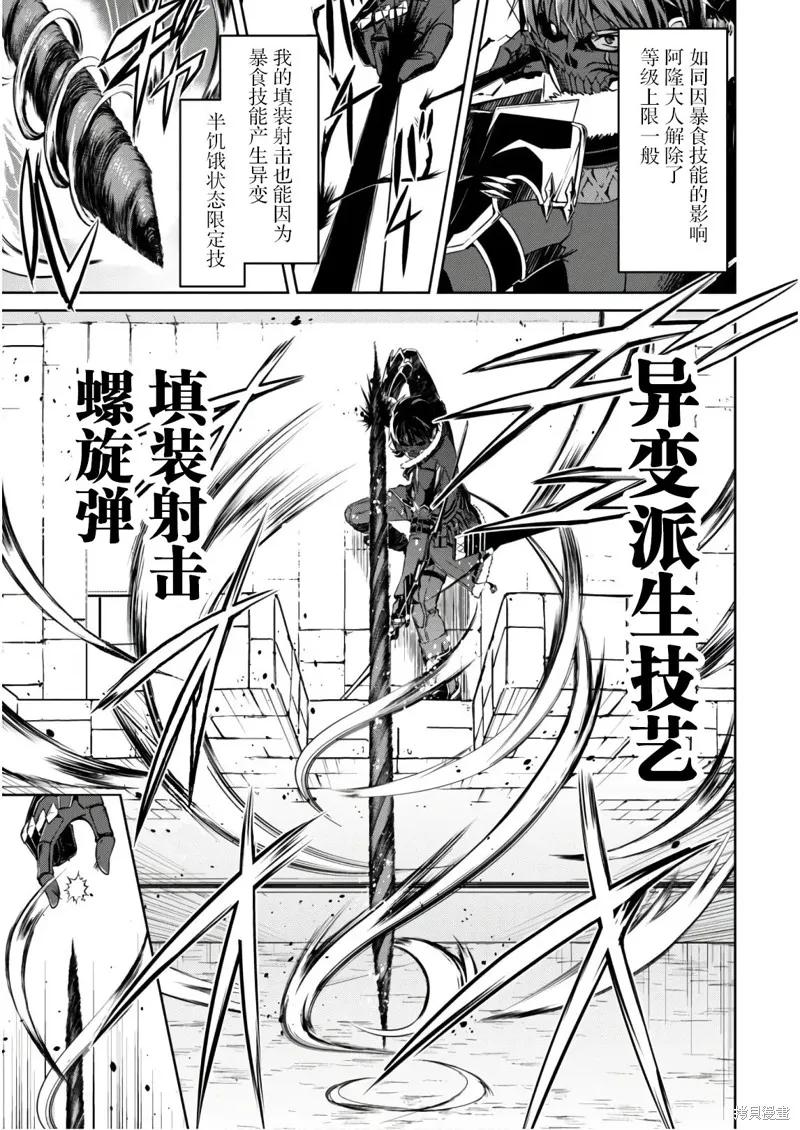 《狂怒的暴食 ～只有我突破了等级这概念～》第27话 第8页