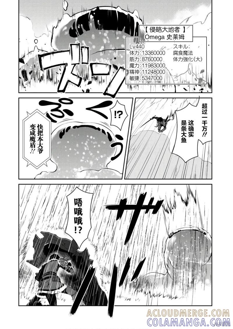 《狂怒的暴食 ～只有我突破了等级这概念～》第27话 第11页