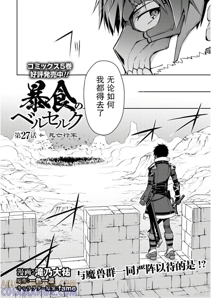 《狂怒的暴食 ～只有我突破了等级这概念～》第27话 第3页