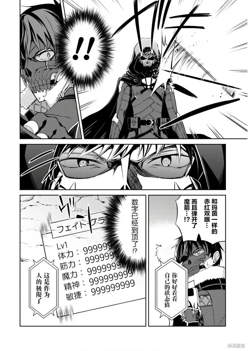 《狂怒的暴食 ～只有我突破了等级这概念～》第27话 第24页