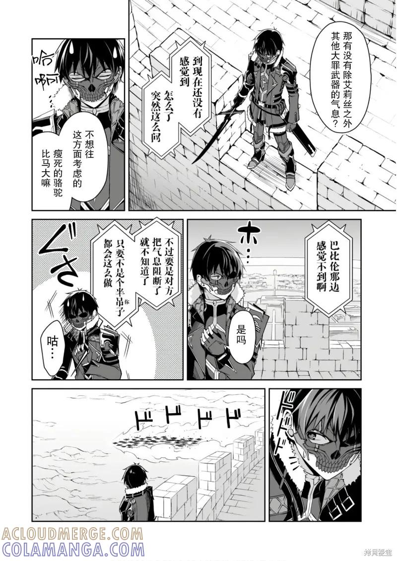《狂怒的暴食 ～只有我突破了等级这概念～》第27话 第5页