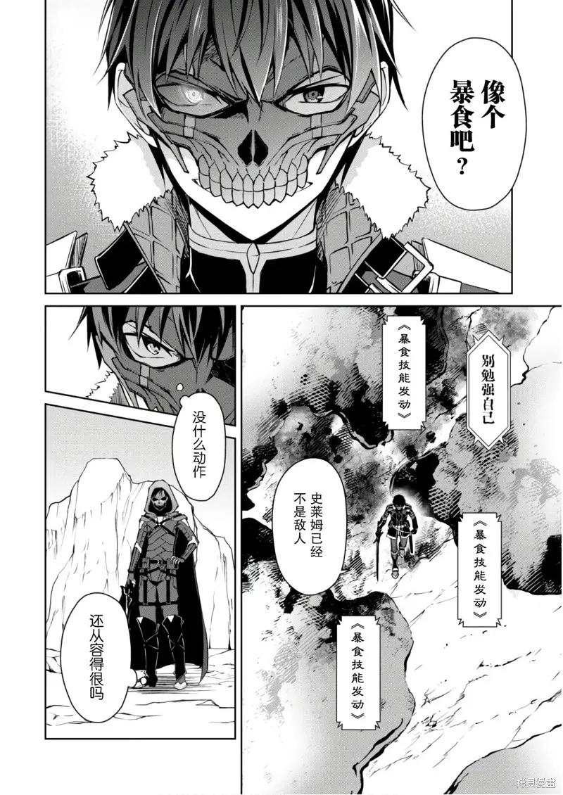 《狂怒的暴食 ～只有我突破了等级这概念～》第27话 第22页